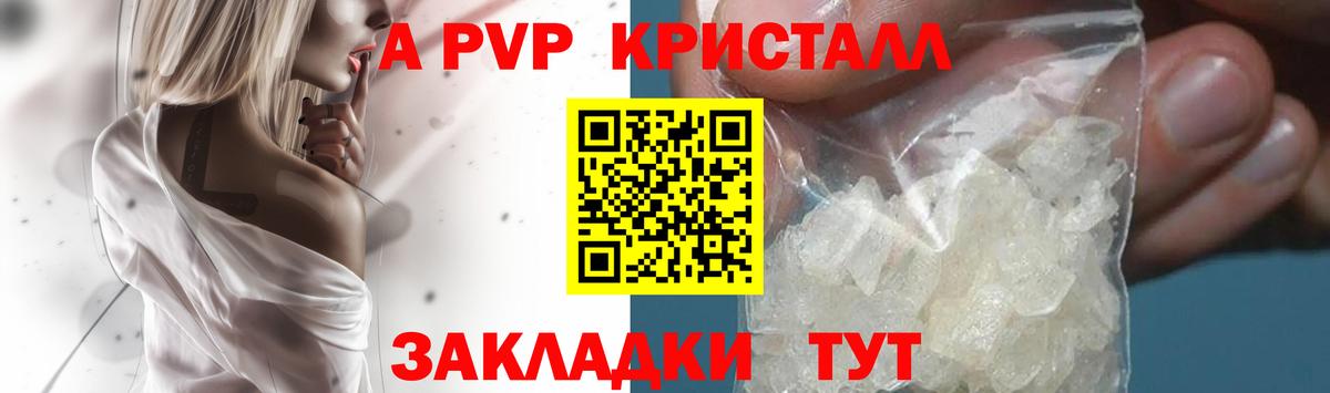 A PVP кристаллы  A PVP мука  Вход с VPN  A-PVP  Вольск  Alpha-PVP СК 