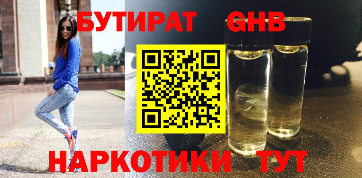 Вольск  Бутират бутик  Вход с VPN 