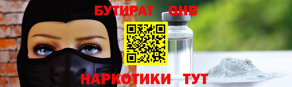 Бутират оксана Вольск