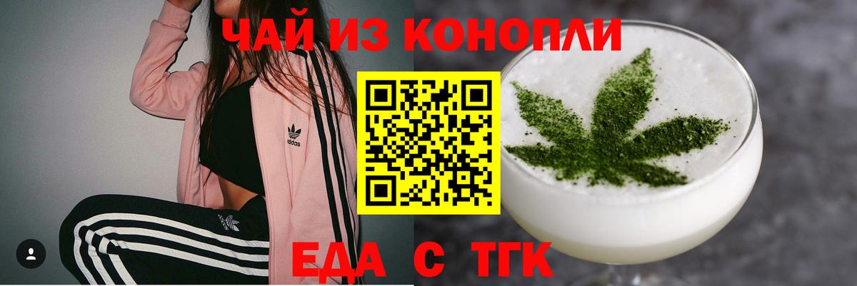 Печенье с ТГК конопля  Вход с VPN  Вольск 