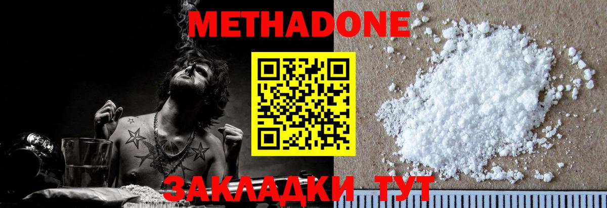 Вольск  МЕТАДОН белоснежный  Метадон methadone  Вход с VPN 